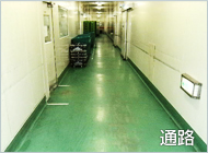 通路