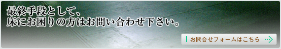 お問合せフォームはこちら